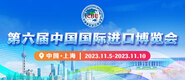 啊啊啊快操我视频第六届中国国际进口博览会_fororder_4ed9200e-b2cf-47f8-9f0b-4ef9981078ae